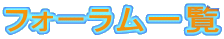 tH[ꗗ