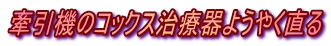 @̃RbNXÊ悤₭
