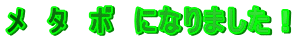 @^@{@ɂȂ܂I